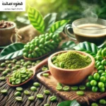 دانه قهوه سبز برای لاغری