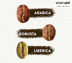 انواع دانه قهوه