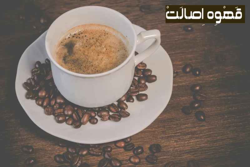 انتخاب دانه قهوه