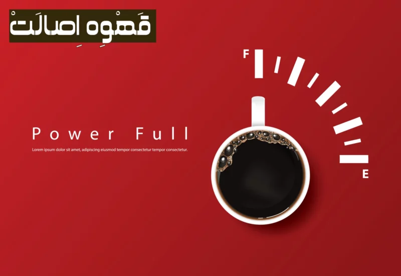 کافئین انواع قهوه