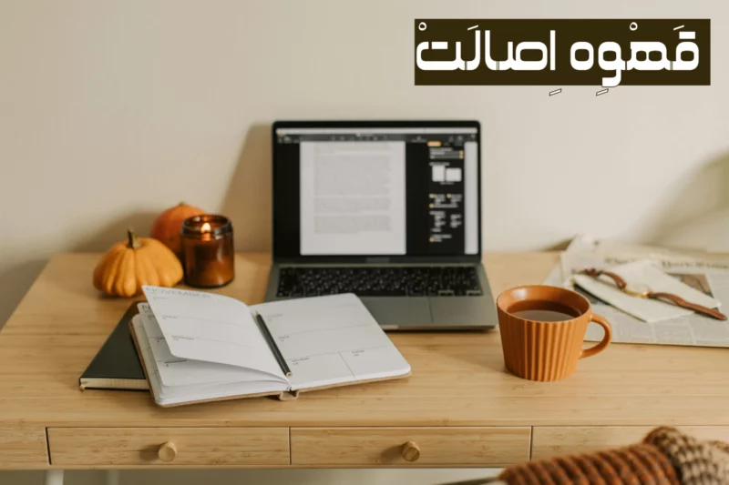 قهوه و چای