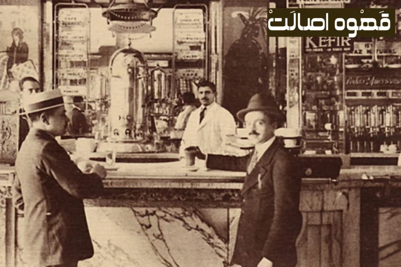 اولین دستگاه اسپرسو
