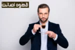 قهوه اسپرسو برای زود انزالی