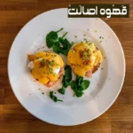 آموزش صبحانه های کافه ای
