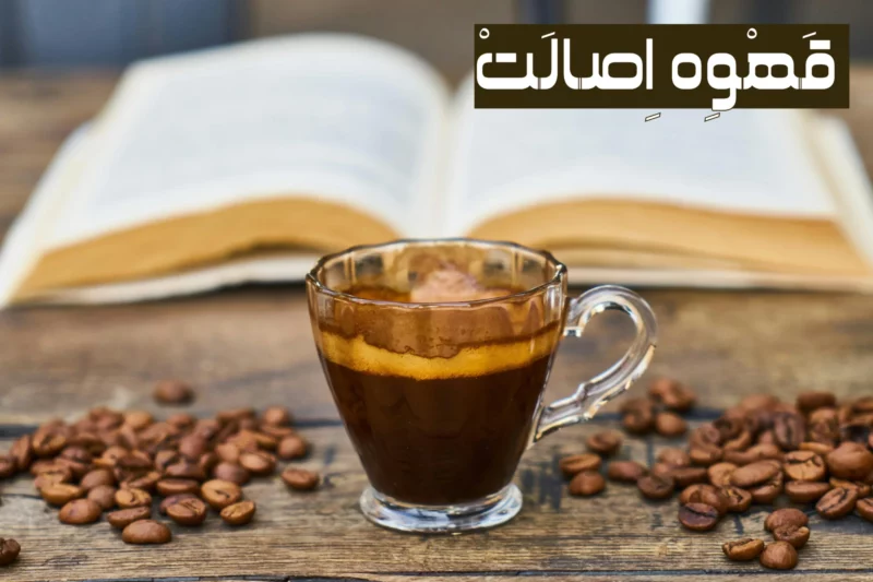 تاثیرات قهوه در آقایان