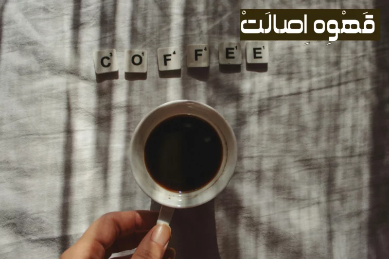 جایگزین قهوه برای اضطراب