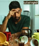 آیا کافئین باعث اضطراب می شود