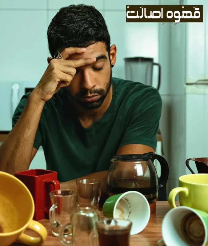 آیا کافئین باعث اضطراب می شود