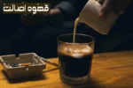 قهوه و سیگار