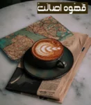 آداب خوردن قهوه اسپرسو