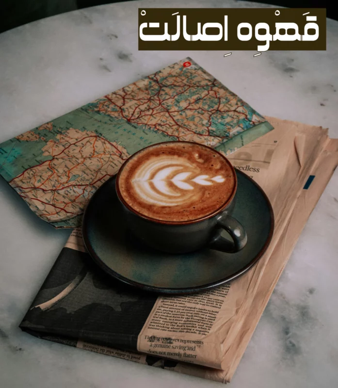 آداب خوردن قهوه اسپرسو