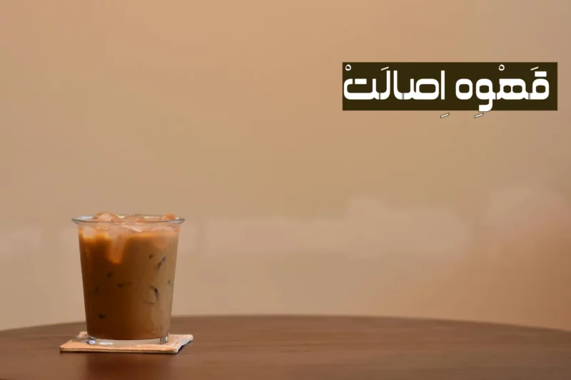 ارزش غذایی آیس پک