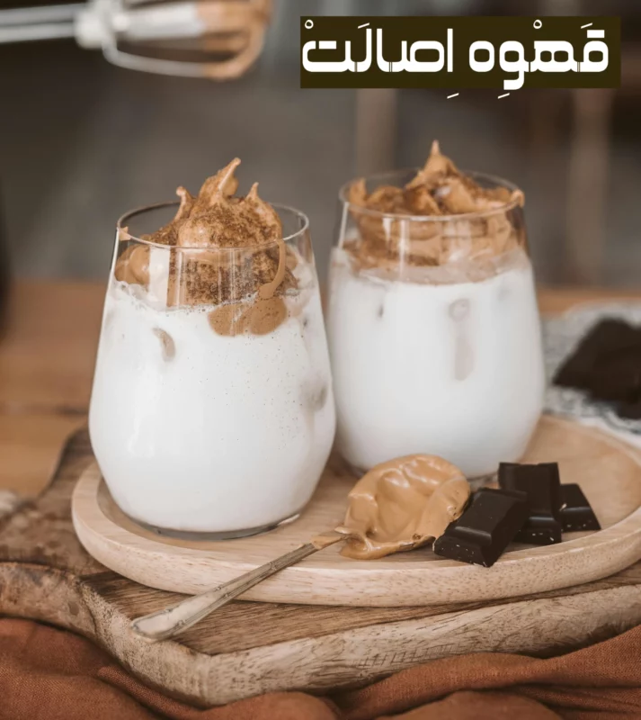 آموزش آیس پک نسکافه به سبک کافی شاپی