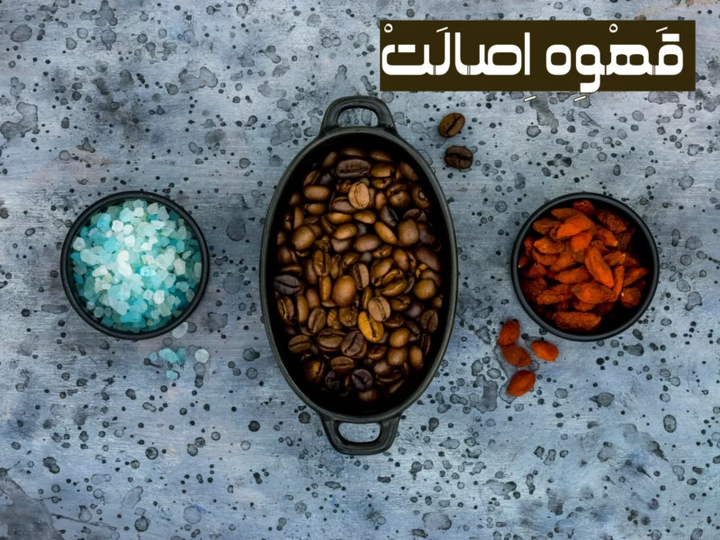 قهوه هسته خرما