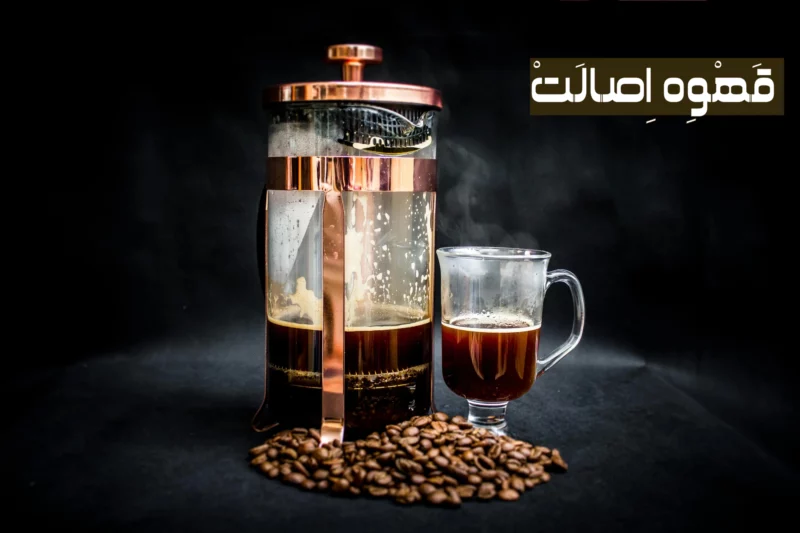 اجزای فرنچ پرس