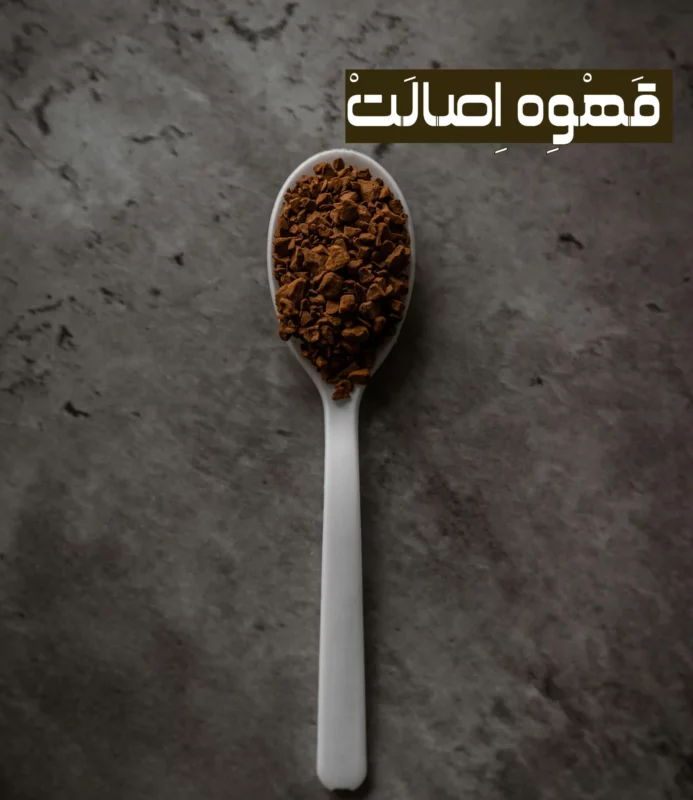 قهوه فوری در ایران
